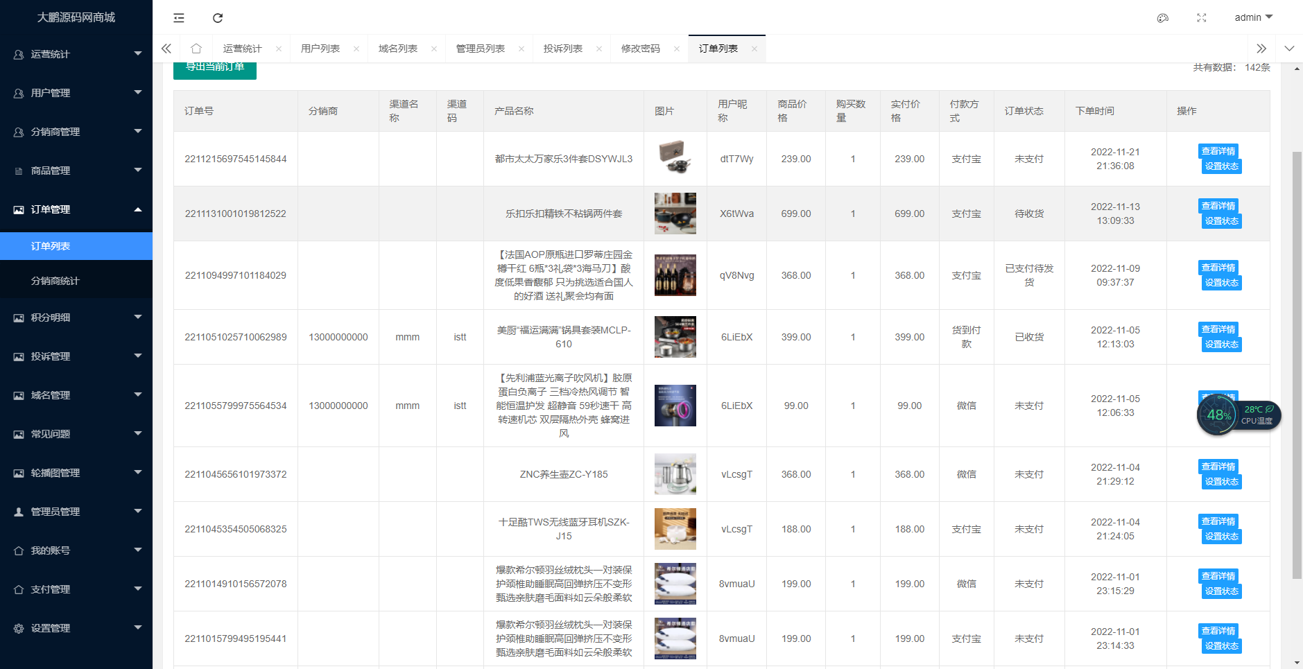D1075 一生相随亲测免登录积分商城系统 动力商城 兑换商城源码插图3