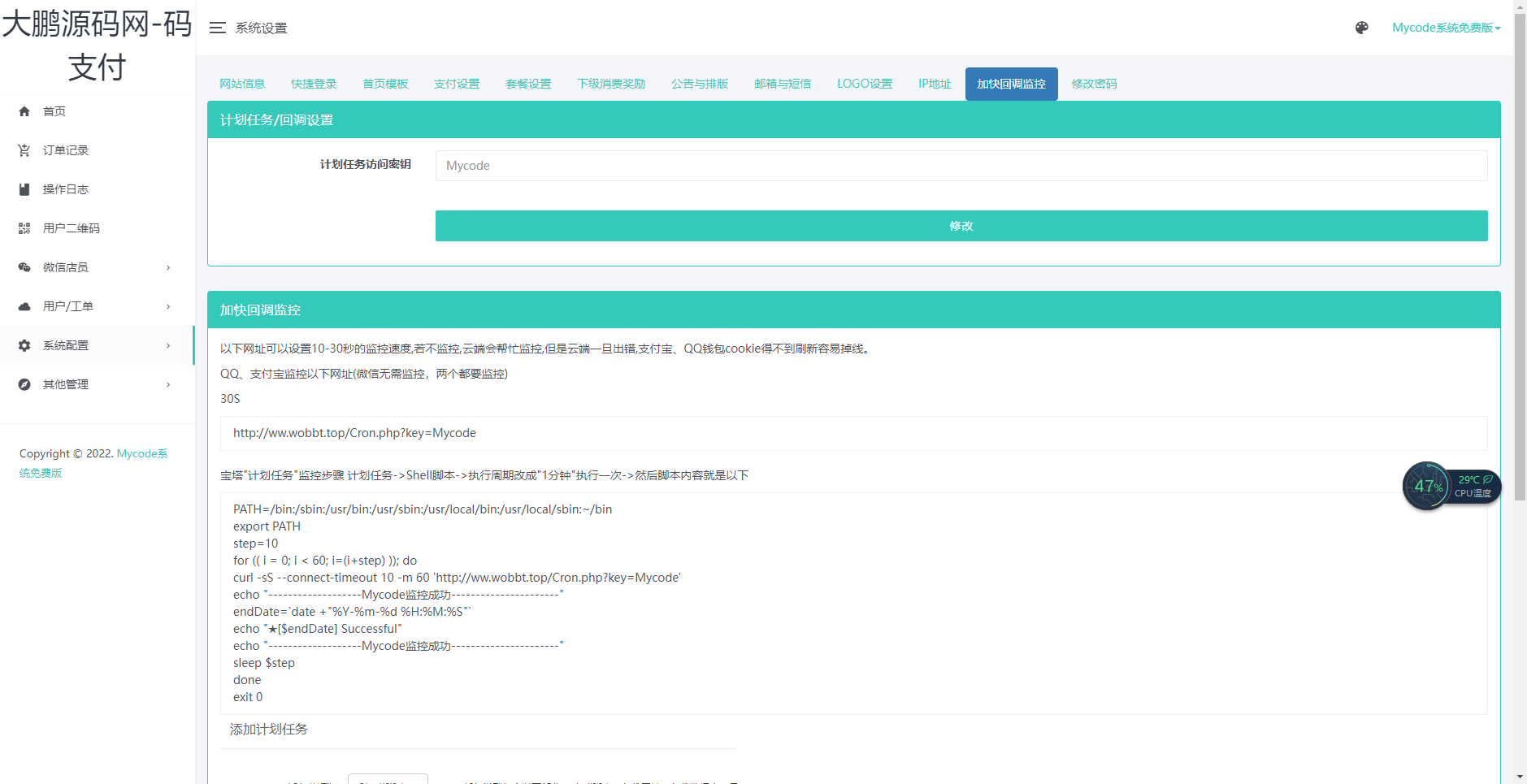 D1076 一生相随亲测 Mycode支付系统PHP源码插图2