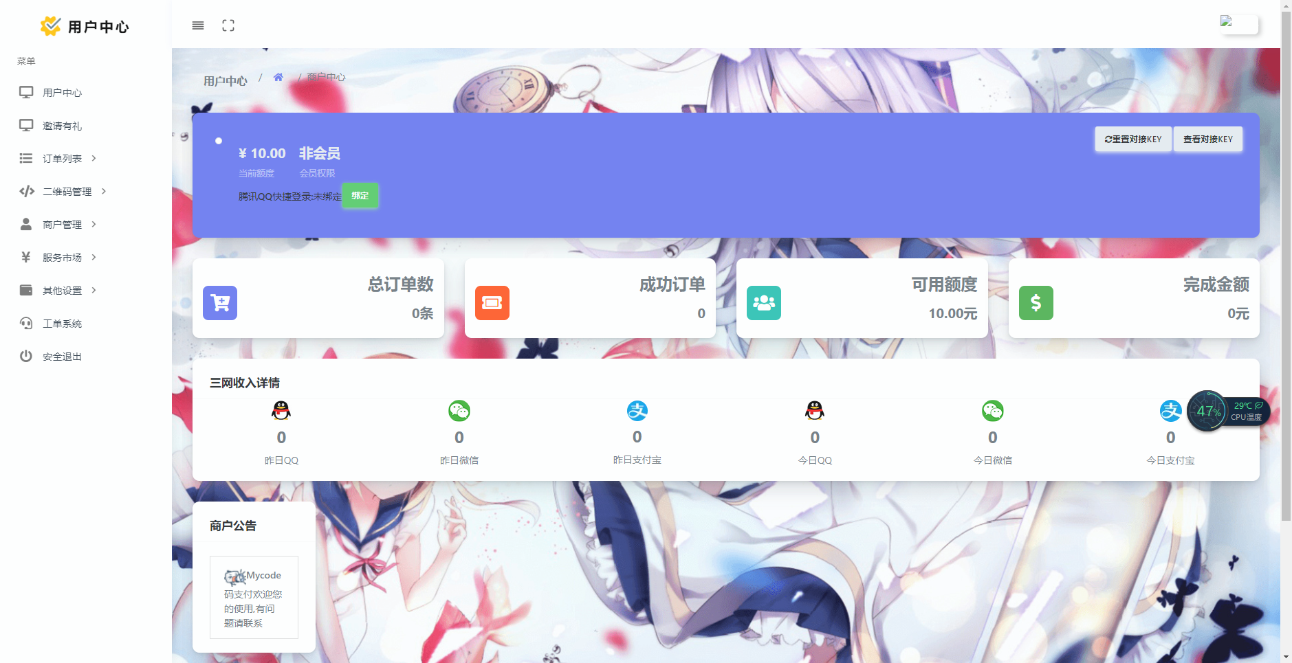 D1076 一生相随亲测 Mycode支付系统PHP源码插图4