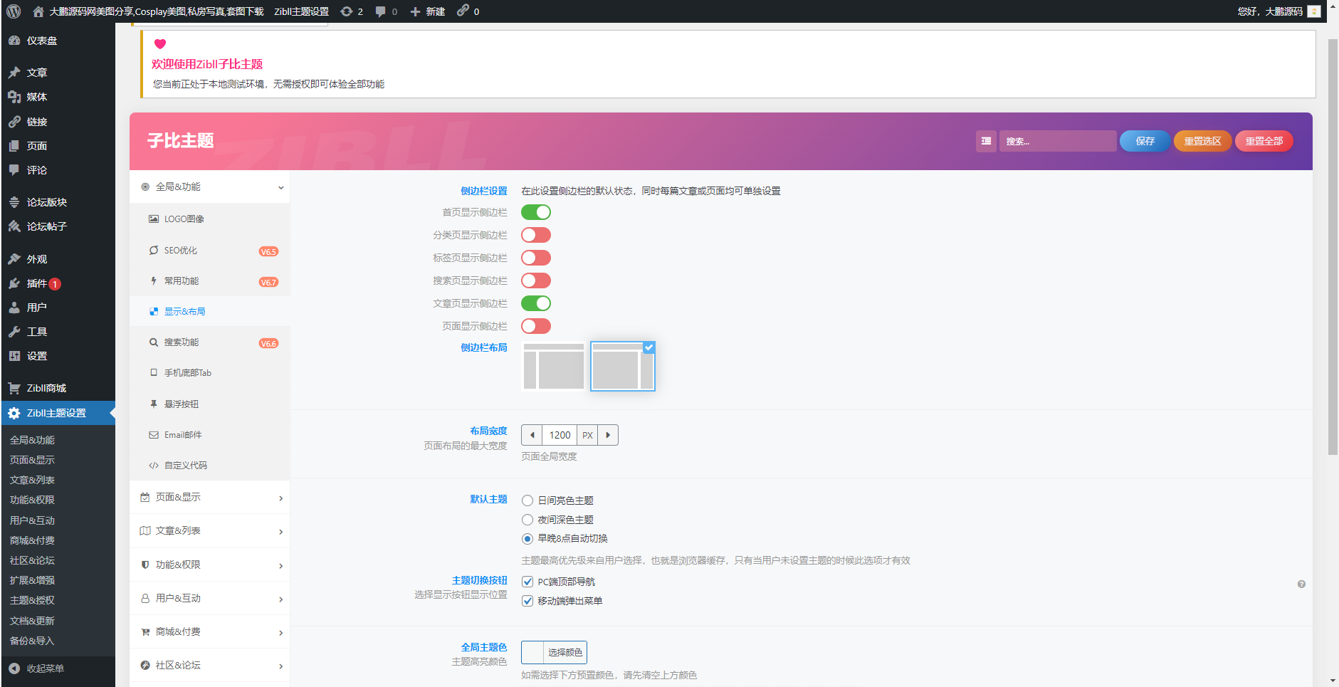 【大鹏独家】整站WordPress子比自适应美女写真网站美图整站带数据源码一生相随亲测插图3