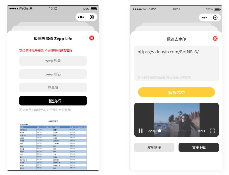 D1081 短视频去水印-刷步数-别踩鸡块合集小程序源码带流量主-D42资源网