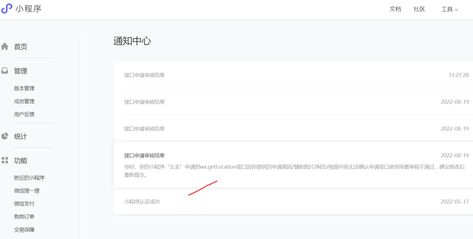 微信小程序获取当前的地理位置wx.getLocation接口快速通过审核的解决办法插图1
