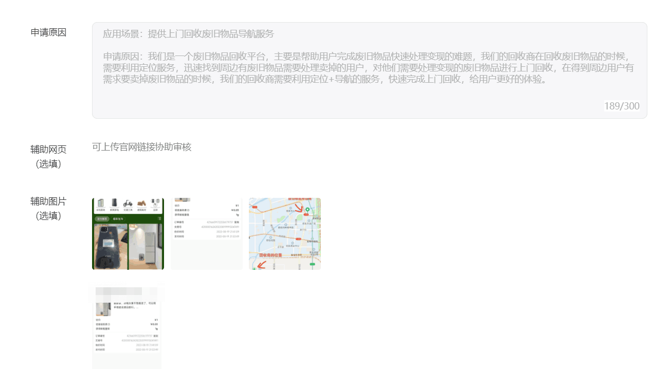 微信小程序获取当前的地理位置wx.getLocation接口快速通过审核的解决办法插图5