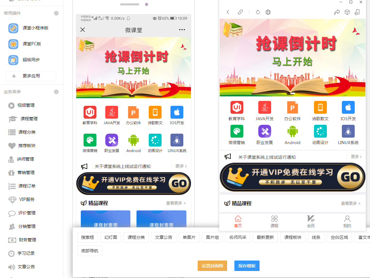 D1186微课堂V2公众号+小程序版 v4.5.9（.5）+主程序+PC端插件+小程序端 商用运营版-D42资源网