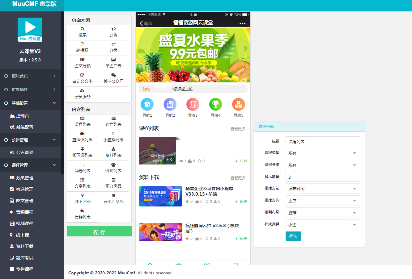 D1185Muu云课堂V2v2.5.8小程序+前端+公众号+PC 全插件版-D42资源网
