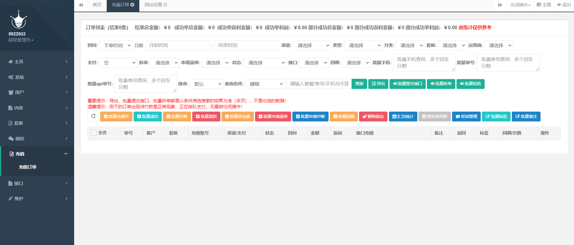 D1090 最新大猿人中控充值系统 免授权破解版 支持公众号H5、分销等功能-D42资源网