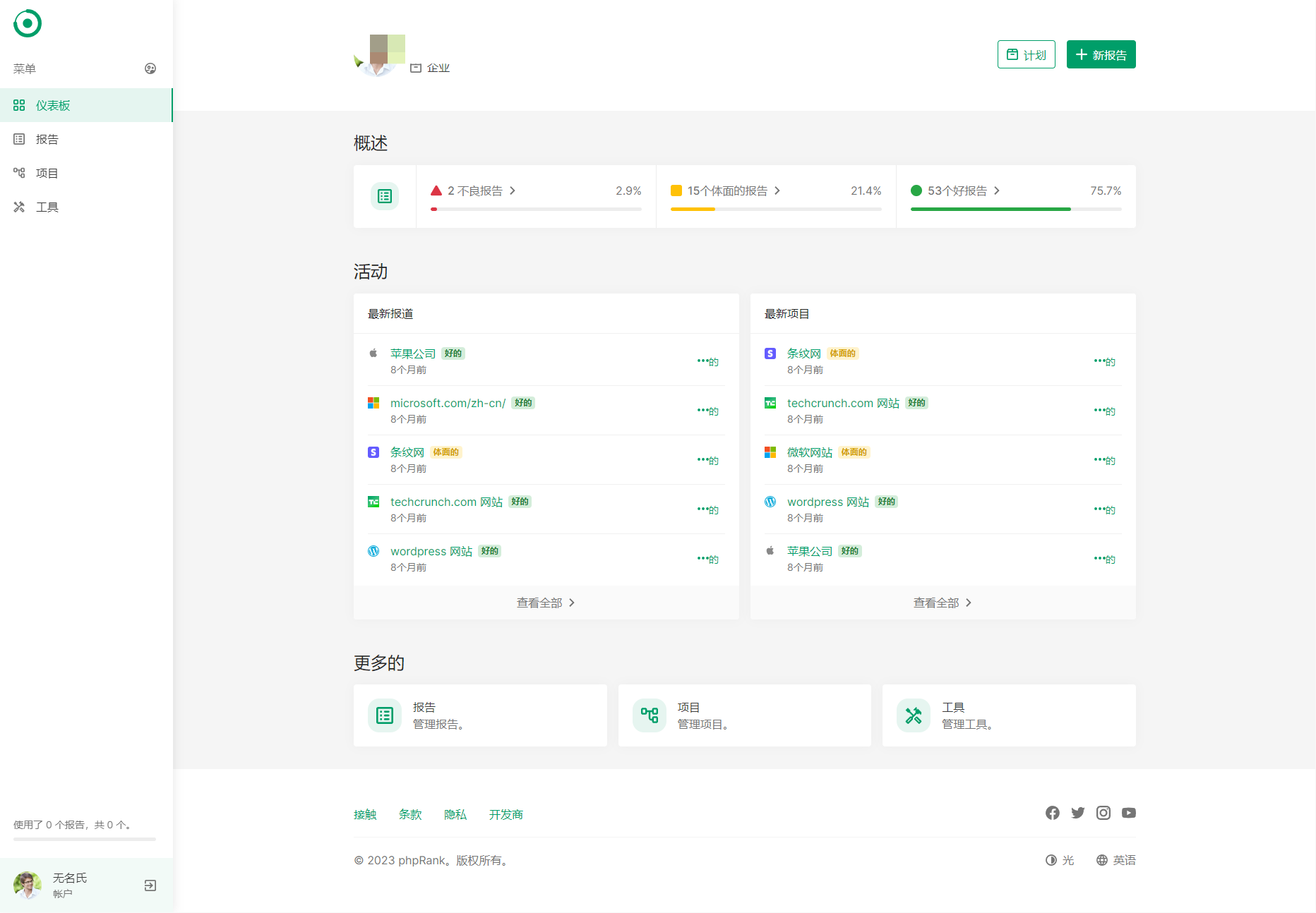 D1101 网站SEO报告和代码工具平台系统源码-D42资源网