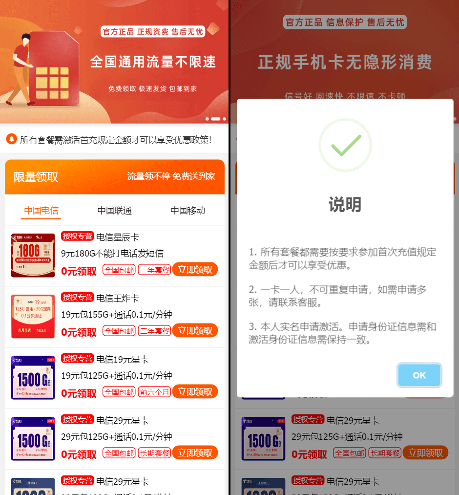 D1103 手机卡流量卡 号卡推广单页源码-D42资源网