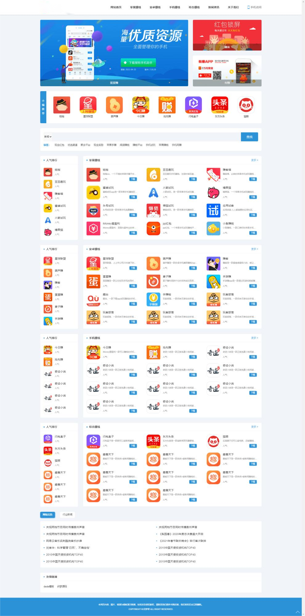 D1104 2023最新版手赚手机软件app下载排行网站源码/app应用商店源码-D42资源网