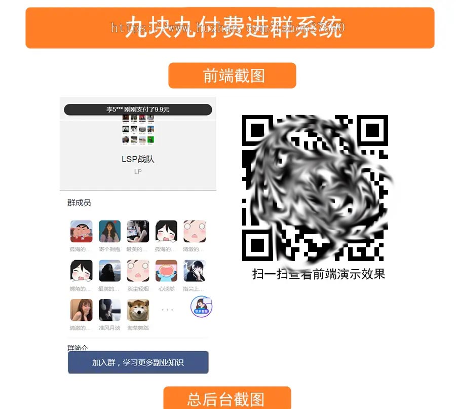 D1108 独立版付费入群进群源码/支持代理分销/九块九进群只是付费-D42资源网