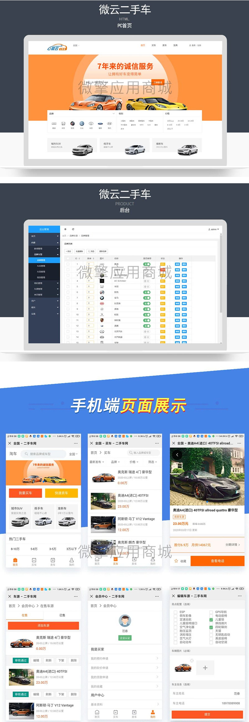 D1180微云二手车运营版 公众号+小程序v1.1.20+微信小程序+抖音端-D42资源网