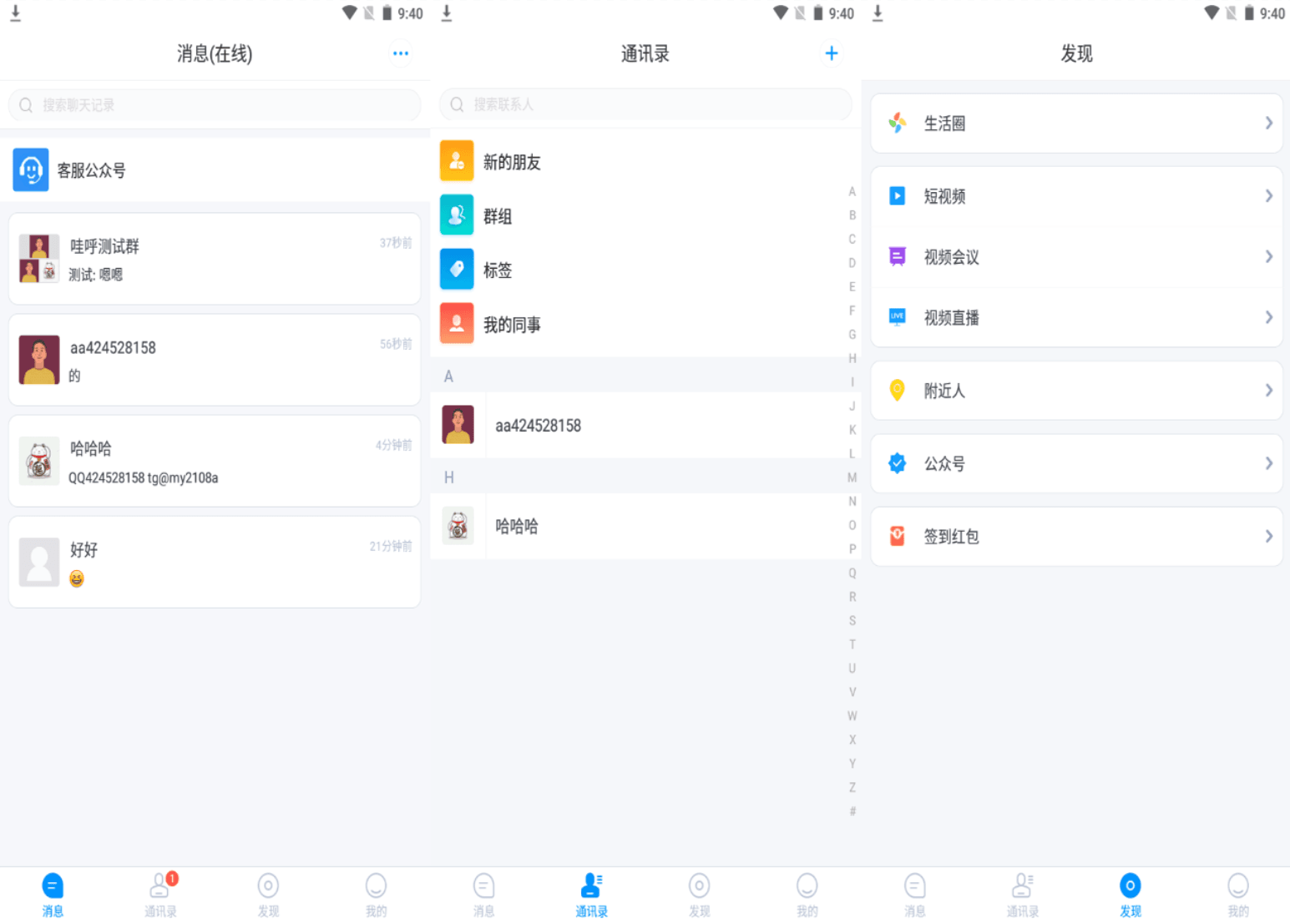D1120 哇呼星聊即时通讯系统源码 Android+iOS+PC三端 附教程-D42资源网