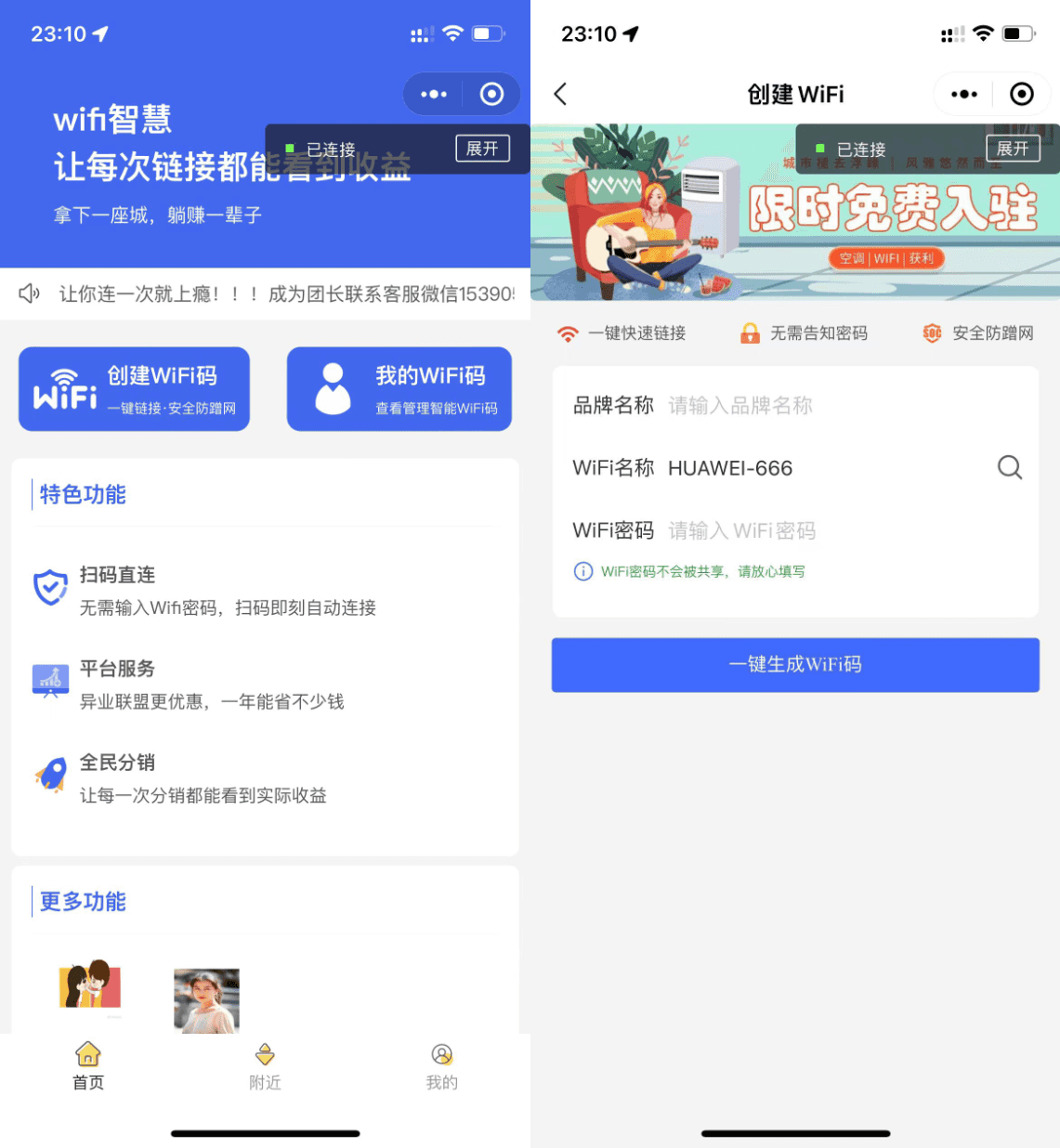 D1124 新版WIFI大师v4.47小程序源码 WIFI分销系统 带流量主 独立运行版-D42资源网
