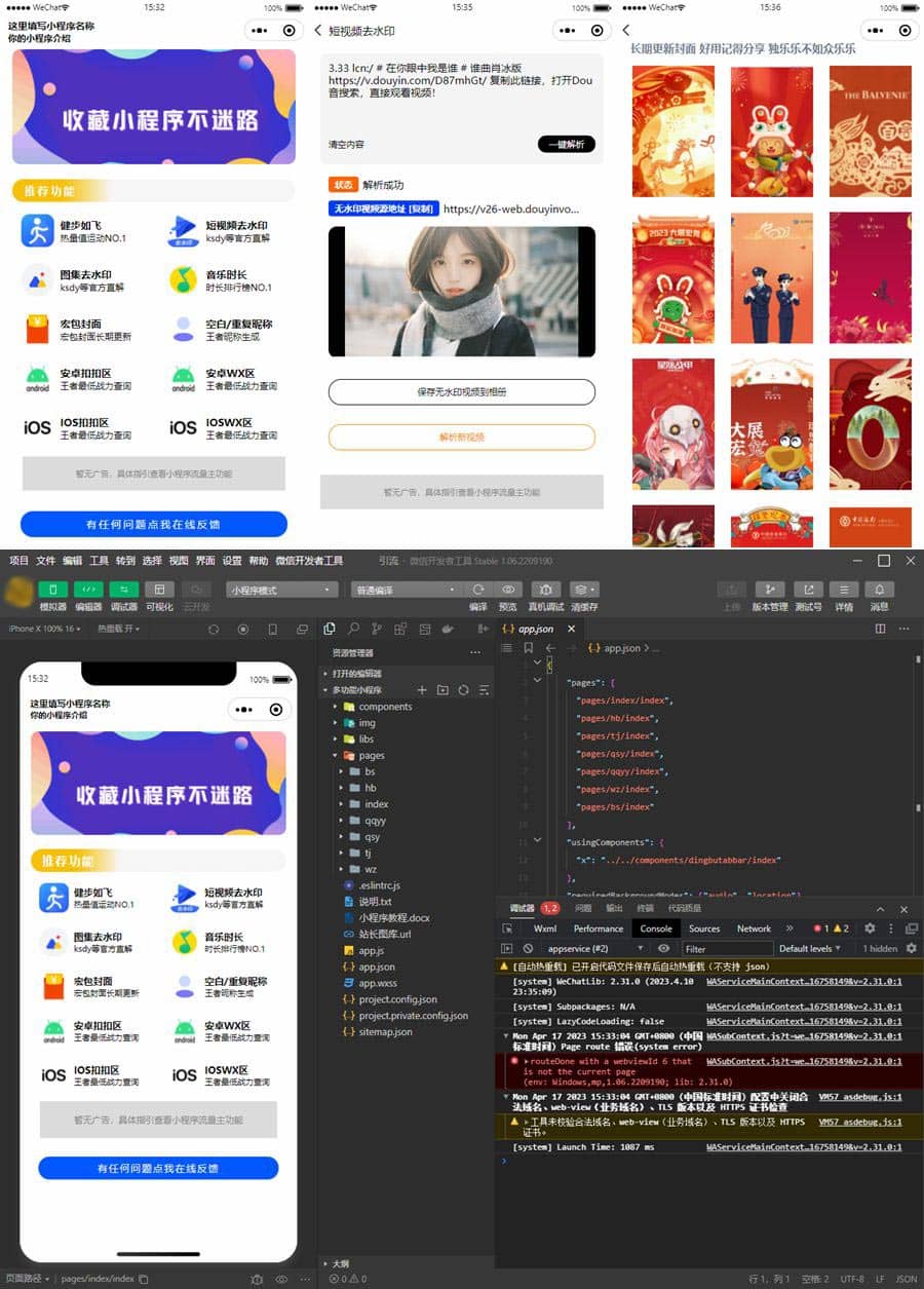 D1129 最新多合一功能小程序 视频/图集去水印小程序源码/步数小程序源码/王者战力小程序源码/红包封面小程序源码-D42资源网