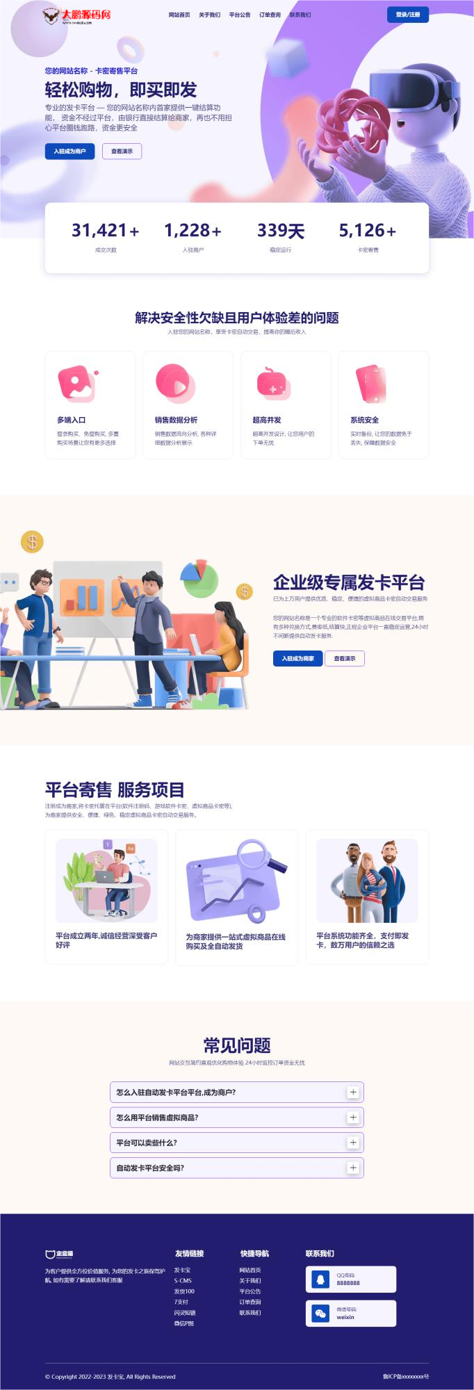 D1139 2023最新发卡宝 自动发卡系统源码 基于PHP的卡密寄售系统源码-D42资源网