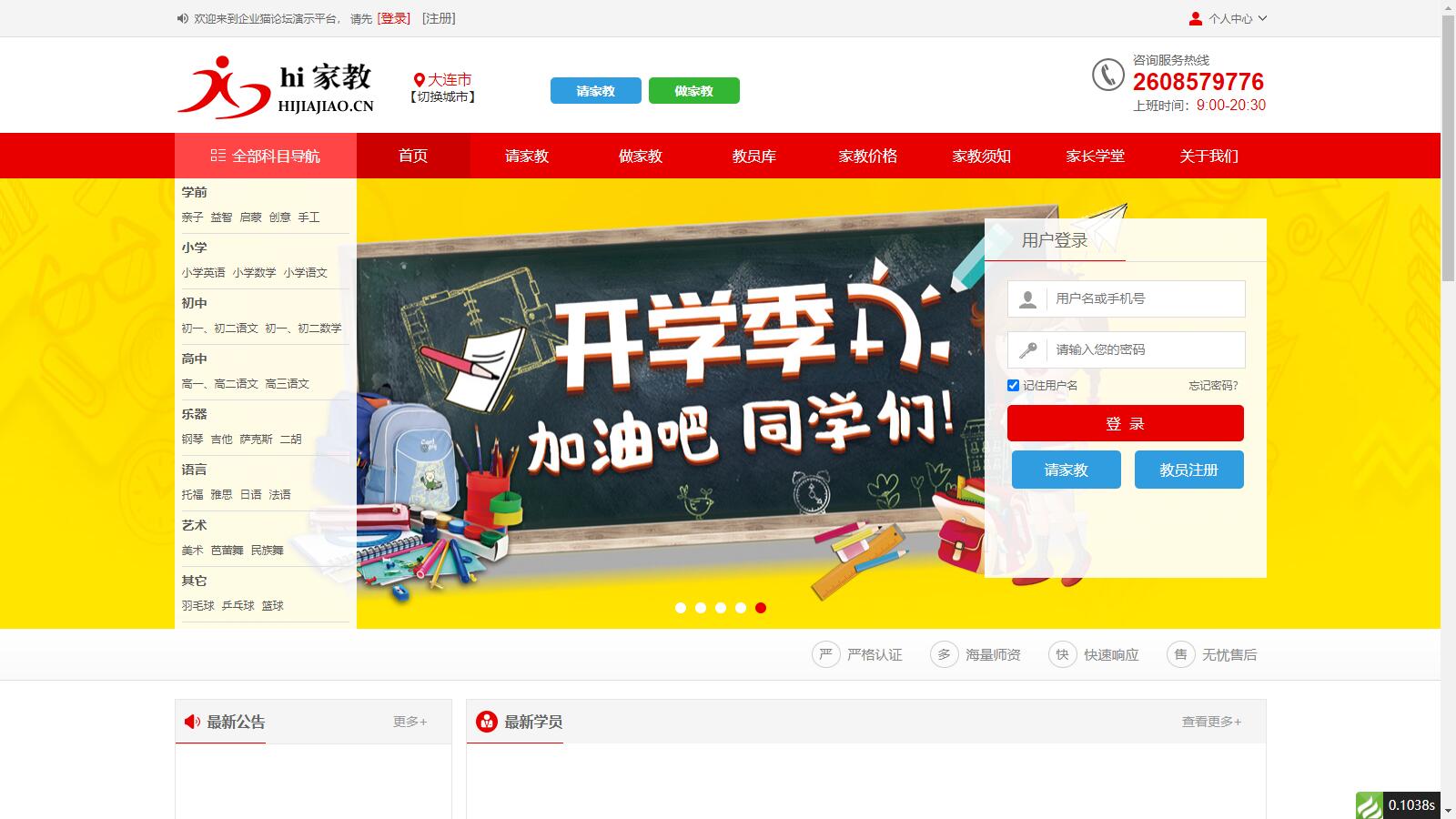D1143 【亲测】PHP家教系统源码 请家教兼职家教网 自适应源码下载-D42资源网