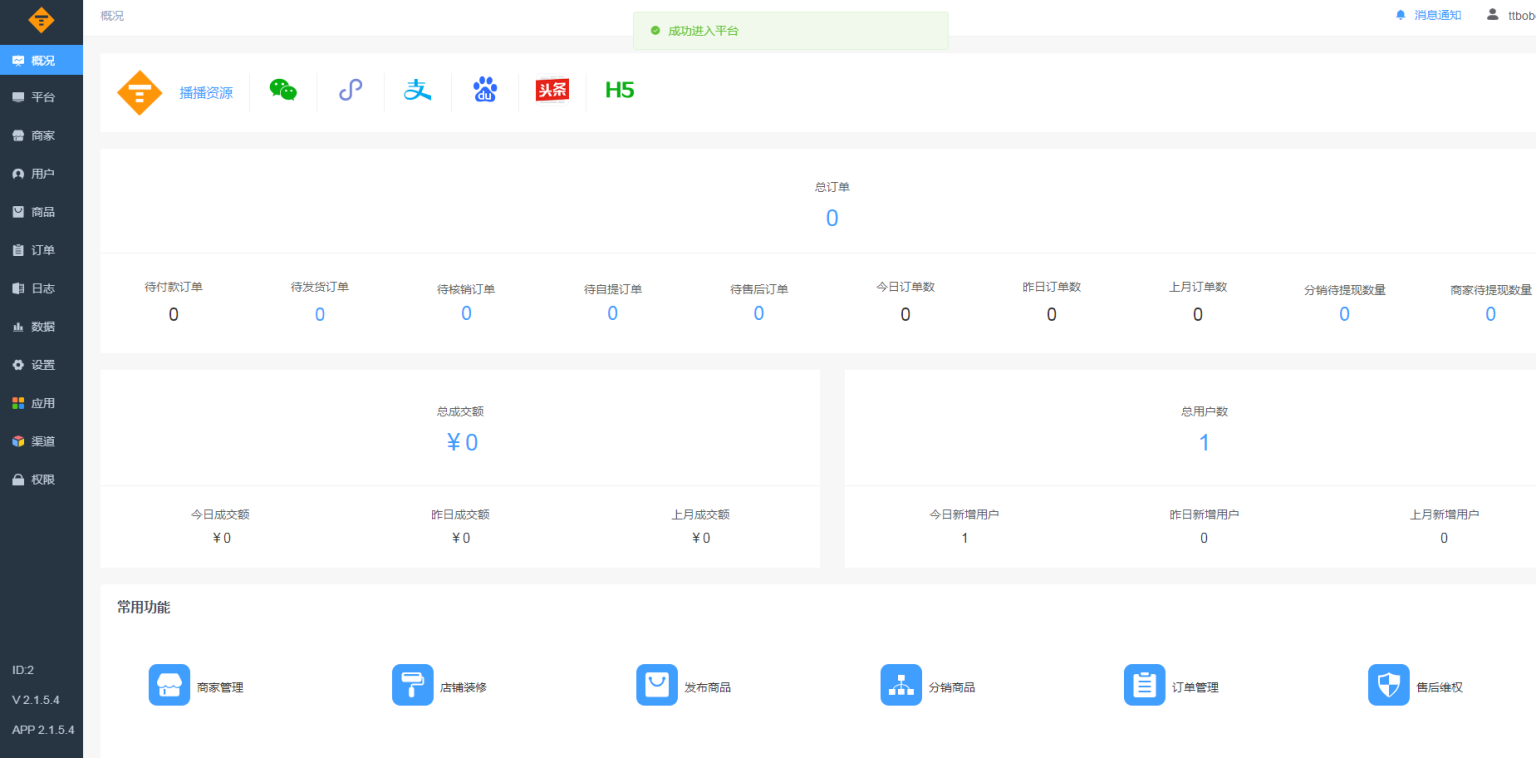零点城市社交电商独立版v2.1.5.4 + 小程序前端插图1