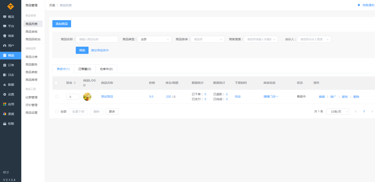 零点城市社交电商独立版v2.1.5.4 + 小程序前端插图3