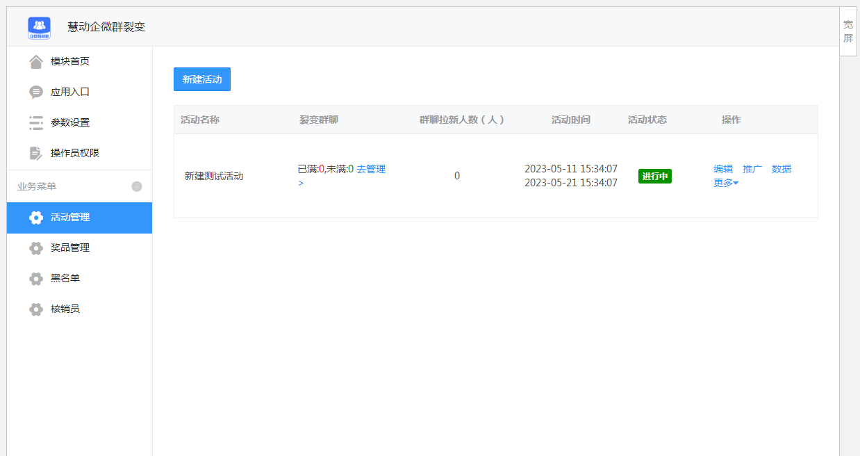 慧动企微群裂变 v1.0.4 公众号模块版-D42资源网
