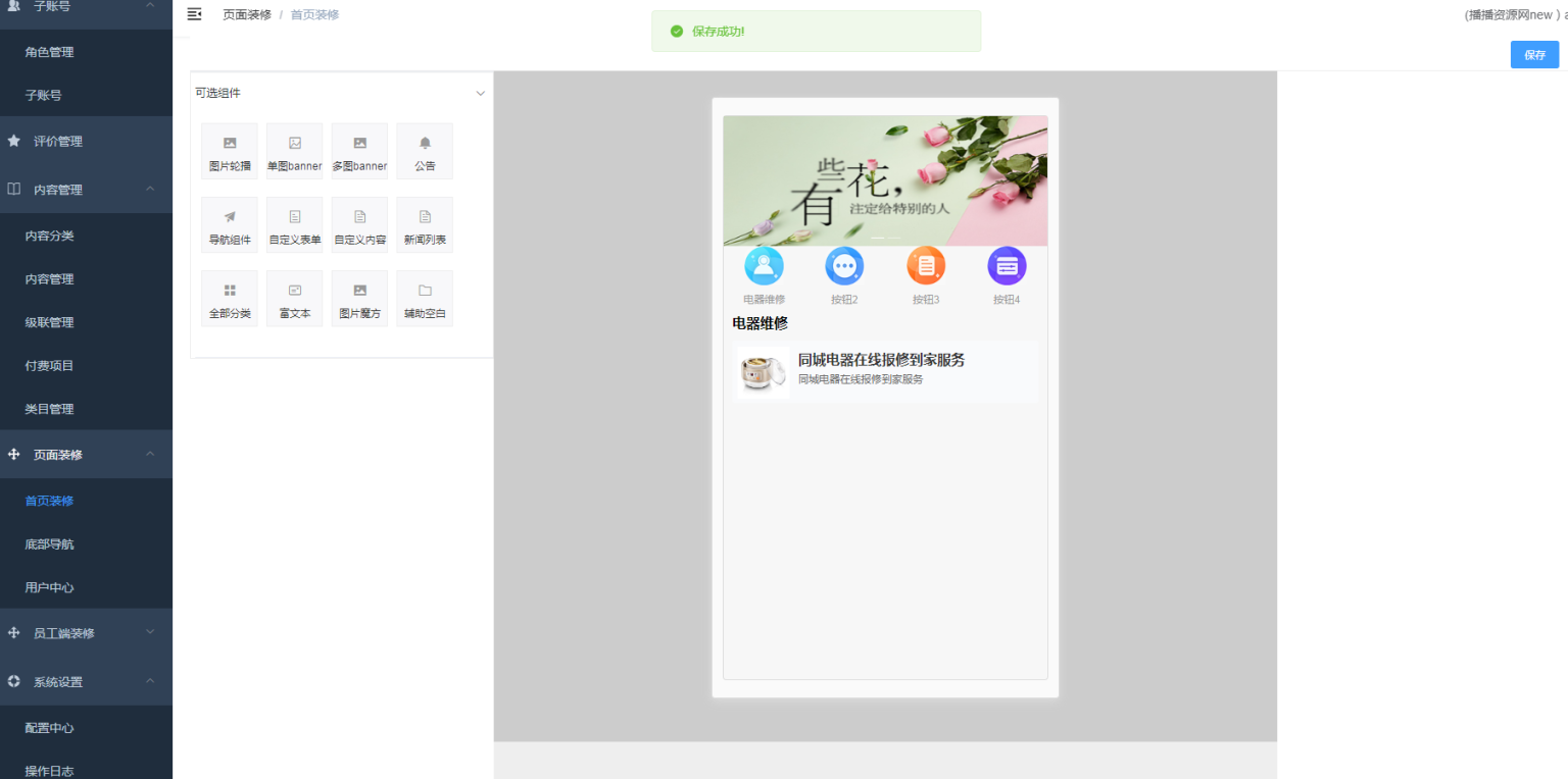 赢涛智慧工单 v2.4.3 公众号模块版插图5