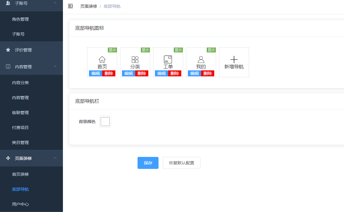 赢涛智慧工单 v2.4.3 公众号模块版插图6