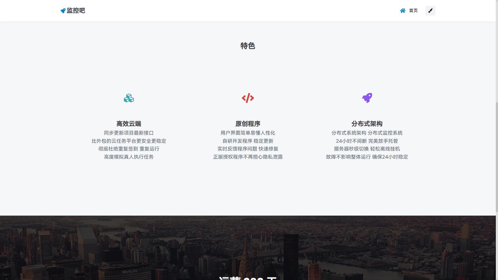 D1172 高度模拟真人云监控计划任务系统源码 定时访问网址监控-D42资源网