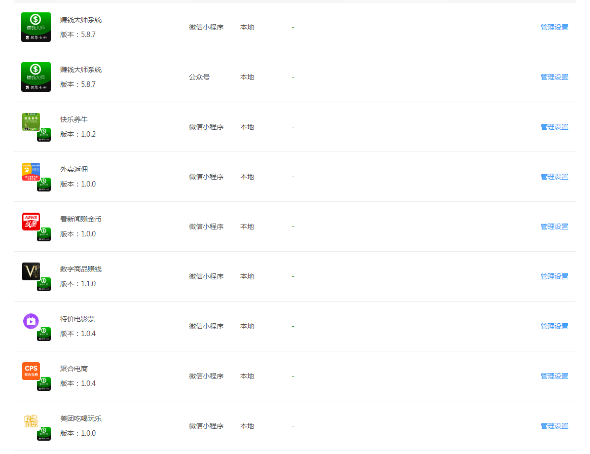 D1177赚钱大师系统v5.8.7 公众号+小程序前端+7插件（模块版）-D42资源网