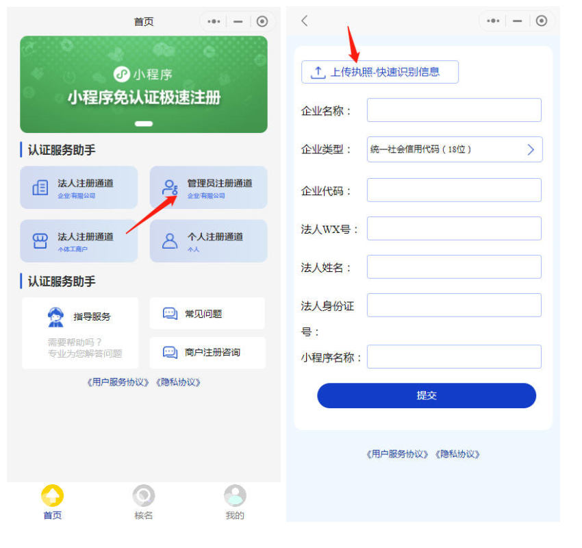 小程序认证进件服务商助手SAAS平台V3.0.3 +小程序前端在线上传-D42资源网