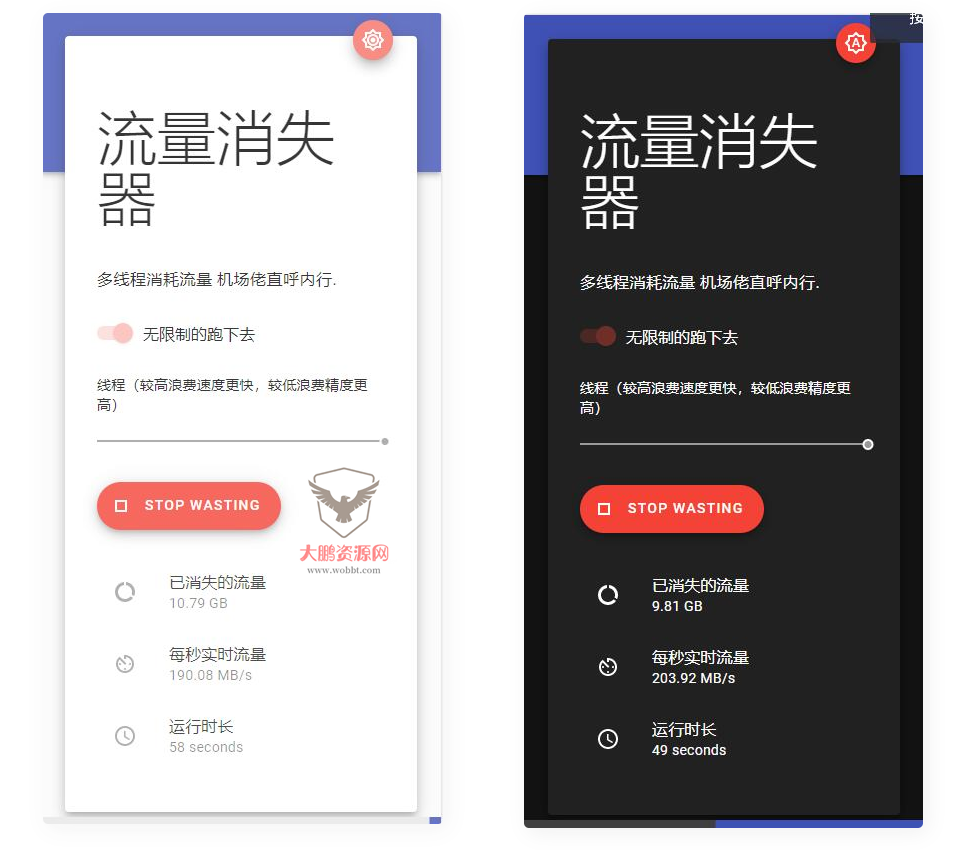 D1084 流量消耗器网页版PHP源码，流量消失器源码-D42资源网