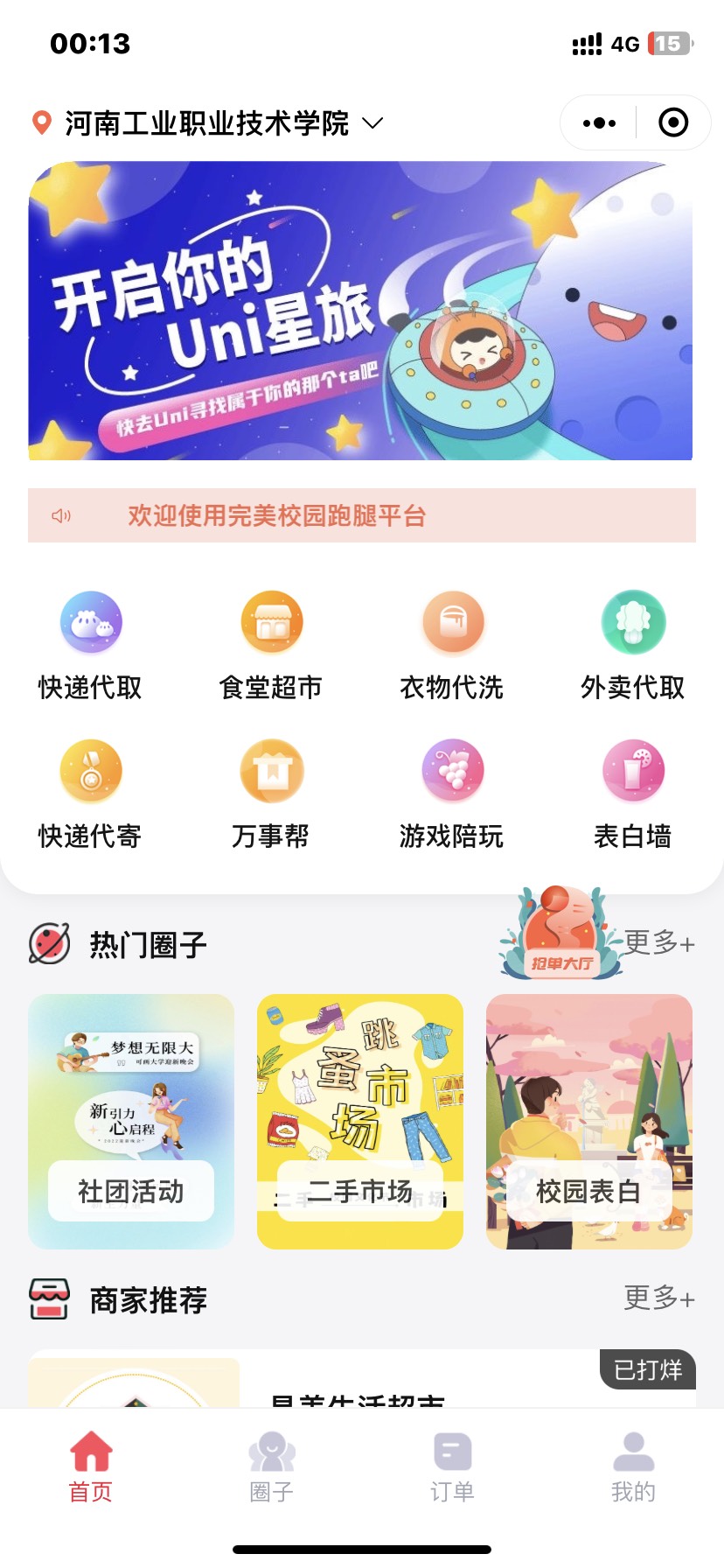 D1119 【视频教程】最新版校园完美跑腿独立版小程序多校版本多模块-D42资源网
