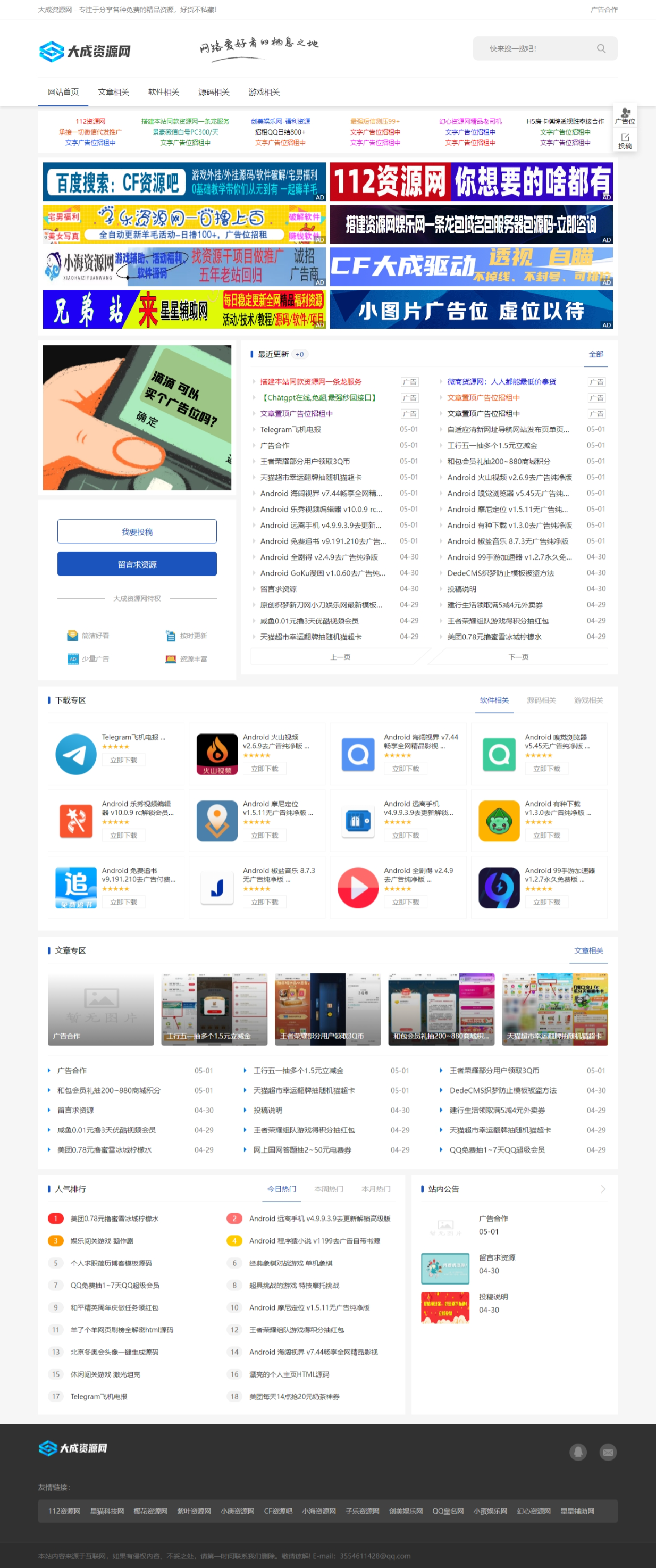 织梦DedeCMS大成资源网小刀娱乐网源码-D42资源网