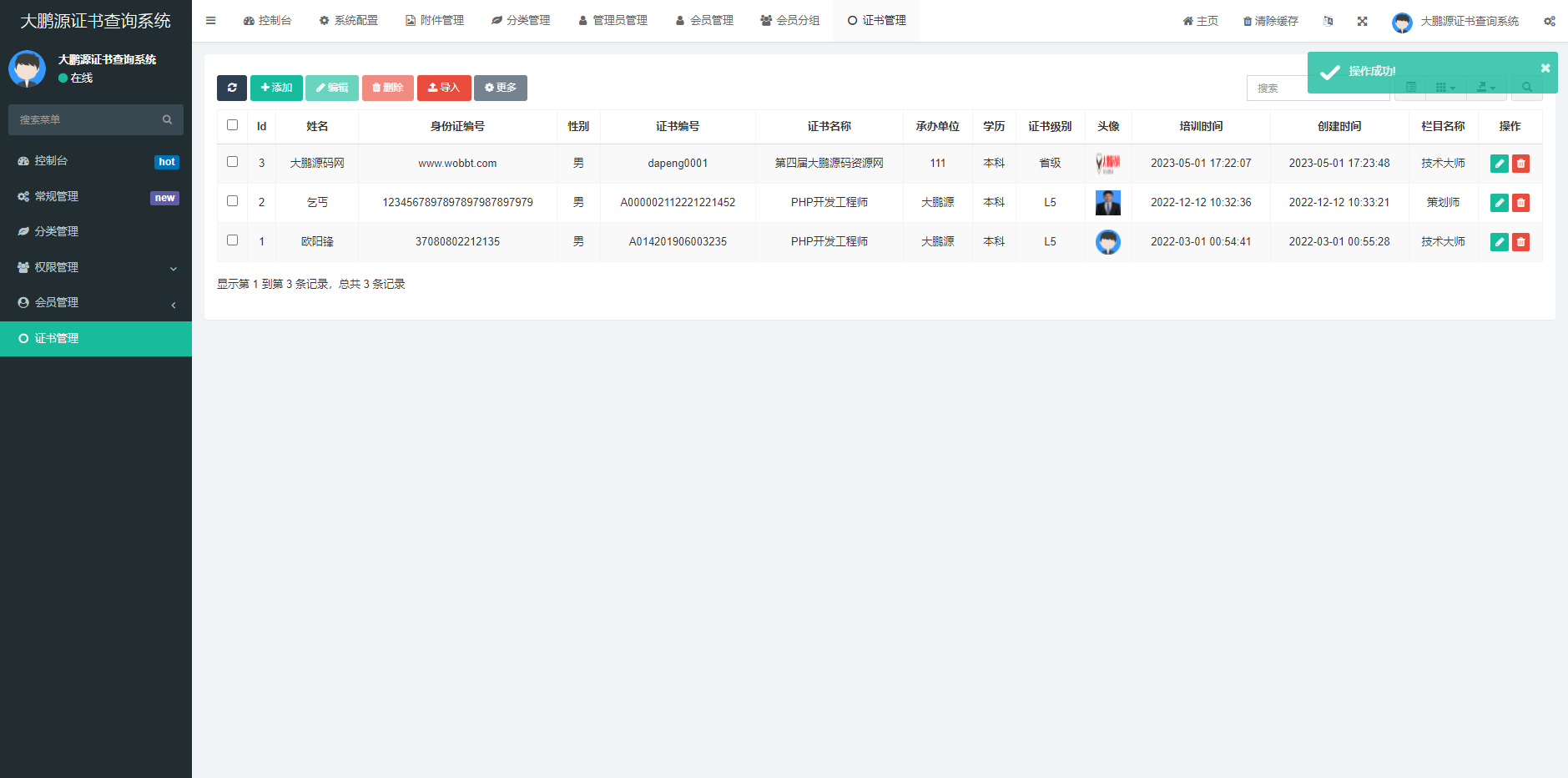 D1085 【去授权】证书在线查询系统,资质证书显示网站源码,证书查询自适应手机端插图2