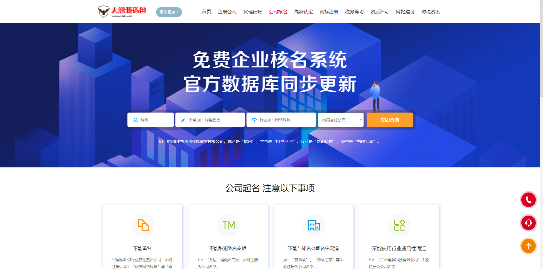 D1086 企业记账报税公司注册商务服务网站pbootcms模板 财务会计类网站源码下载-D42资源网