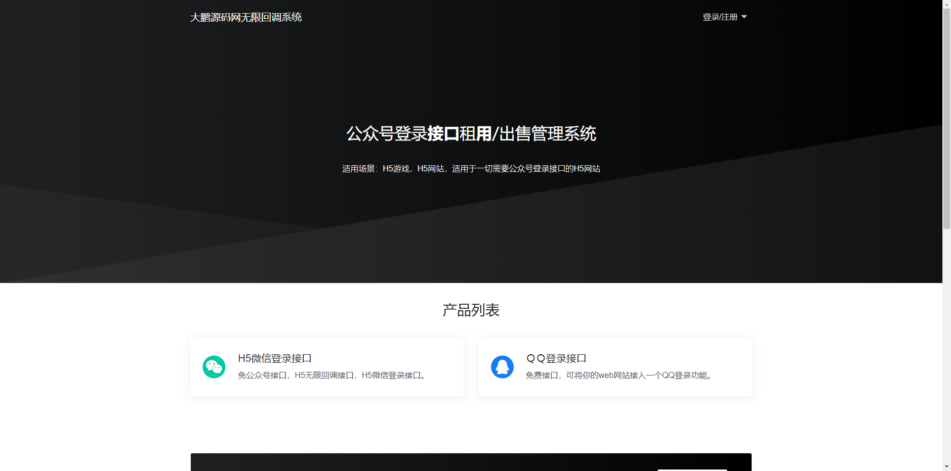 D1099 2023全新微信公众号无限回调系统源码 | 亲测可用-D42资源网
