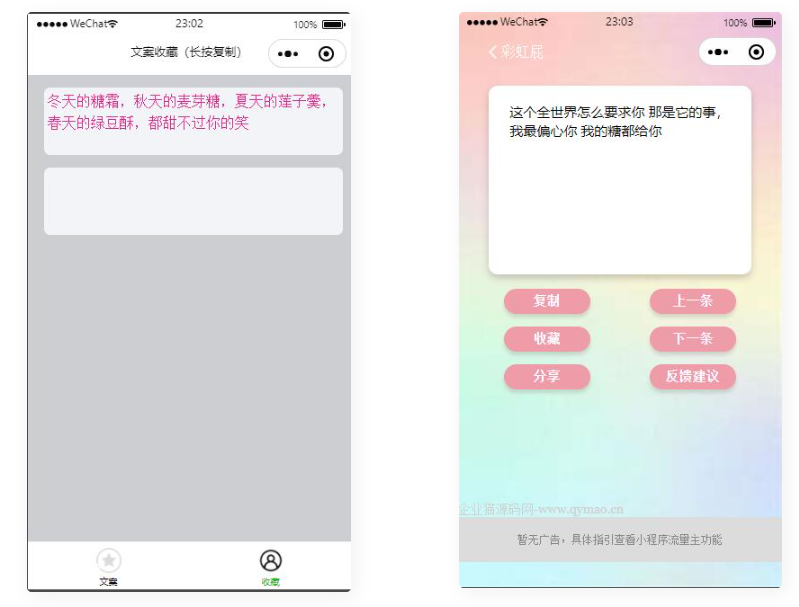 文案工具小程序源码 带流量主-D42资源网