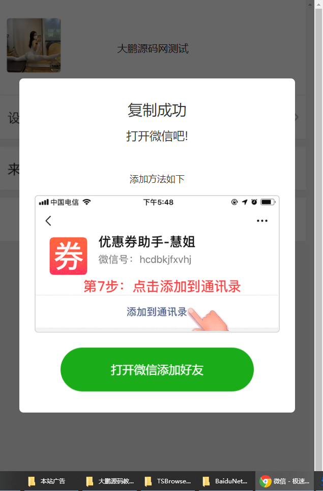 D1115 两套推广页微信引流加好友源码复制微信号跳转微信落地单页程序源码下载-D42资源网