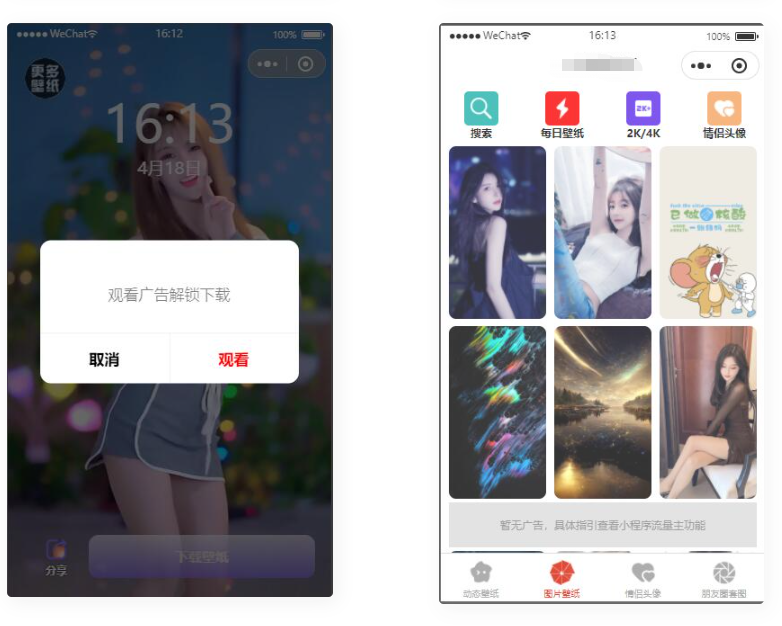 D1125 资源超多的 动态/静态壁纸流量主小程序 情侣头像 朋友圈套图小程序-D42资源网