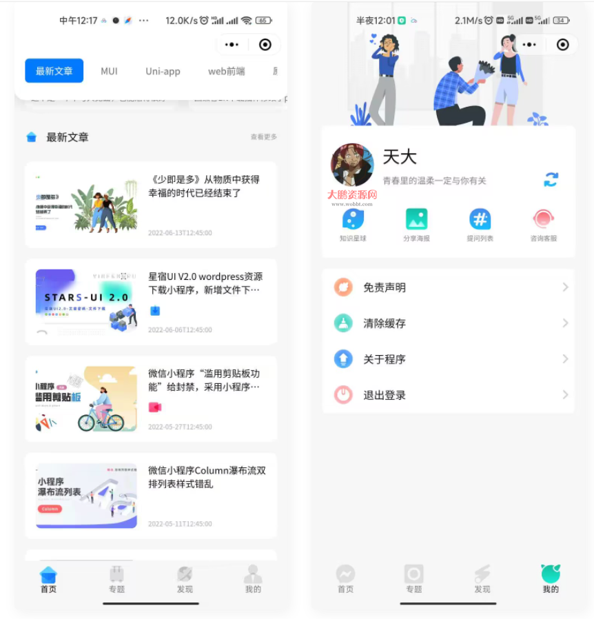 D1145 资源付费变现小程序 支持流量主 星宿UI2.4-D42资源网