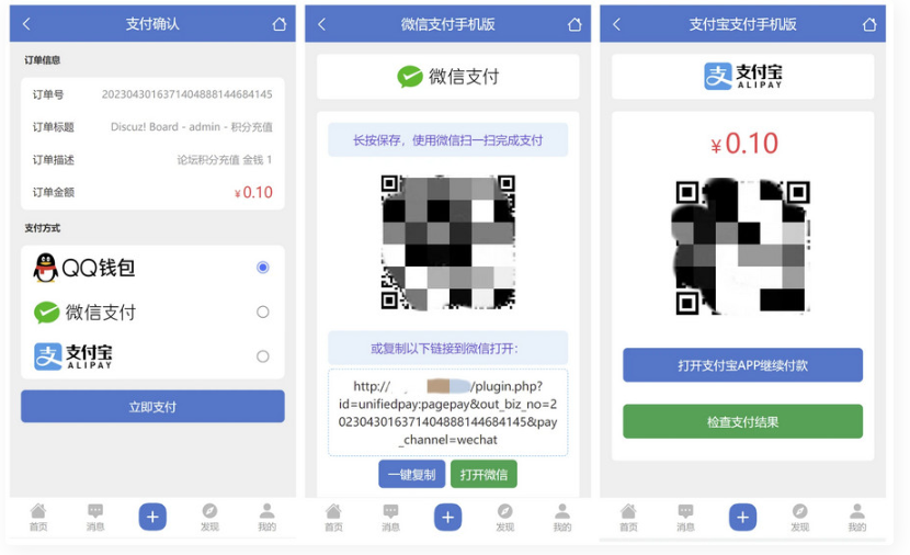 D1146 功能强大的多合一聚合支付Discuz插件-D42资源网