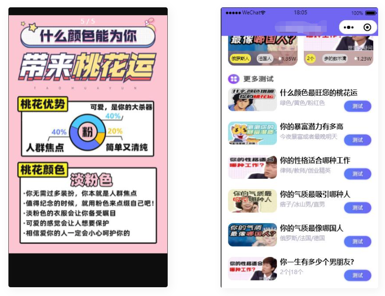 D1149 无需服务器即可搭建的趣味测算流量主小程序-D42资源网