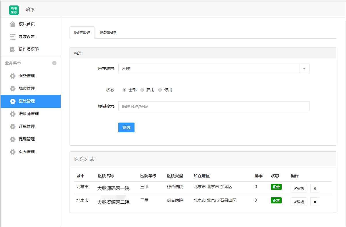 D1189嘀嗒陪诊小程序v1.0.8+小程序前端-D42资源网