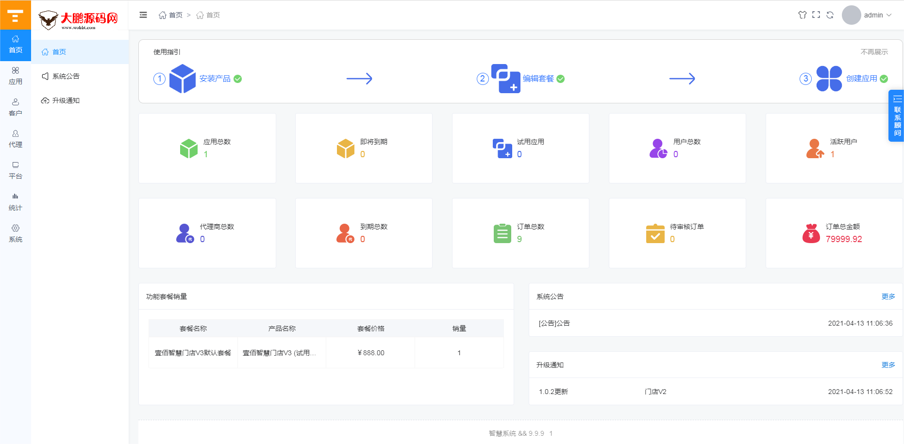 D1198壹佰万能门店全家桶全套V3.0 免授权版+智慧门店V3+小程序端-D42资源网