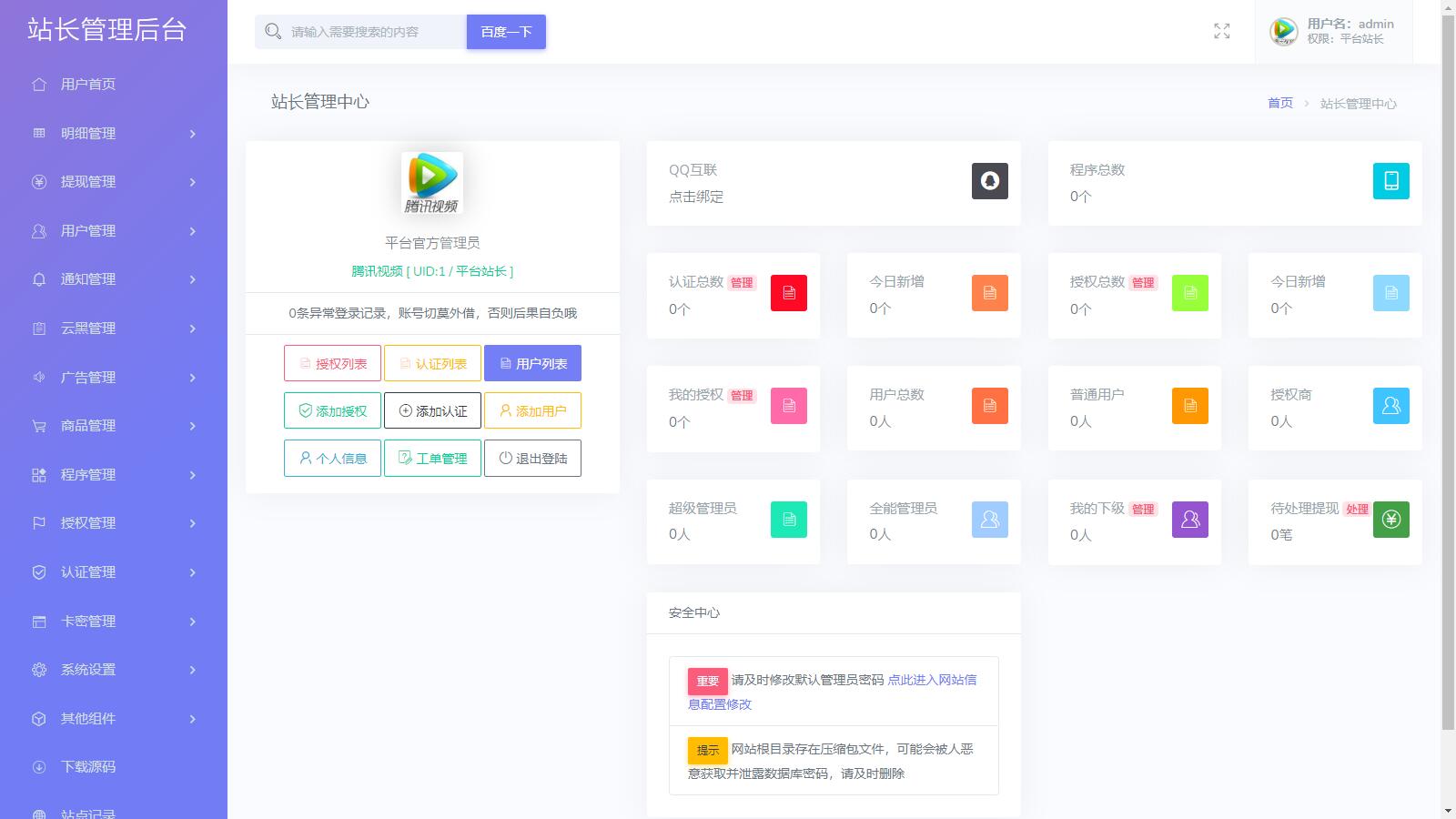 D1214 【去后门修复版】支持多程序授权的多功能孤傲授权系统php源码-D42资源网