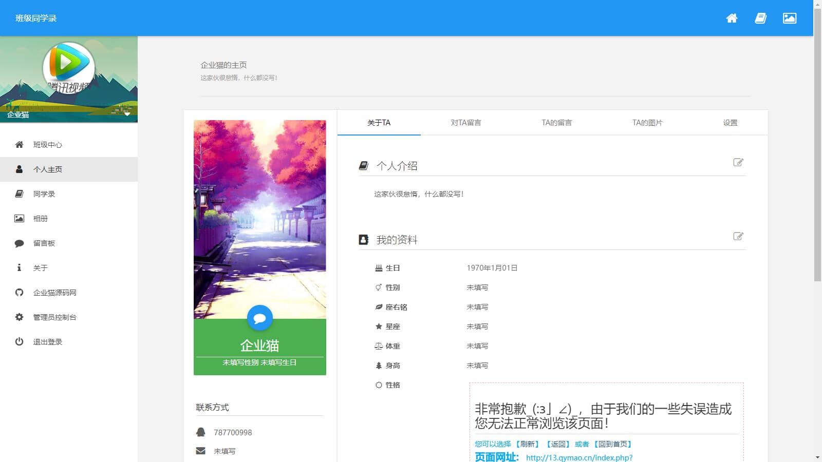 D1208 开源电子同学录程序 绚丽彩虹同学录V1.5修复版-D42资源网