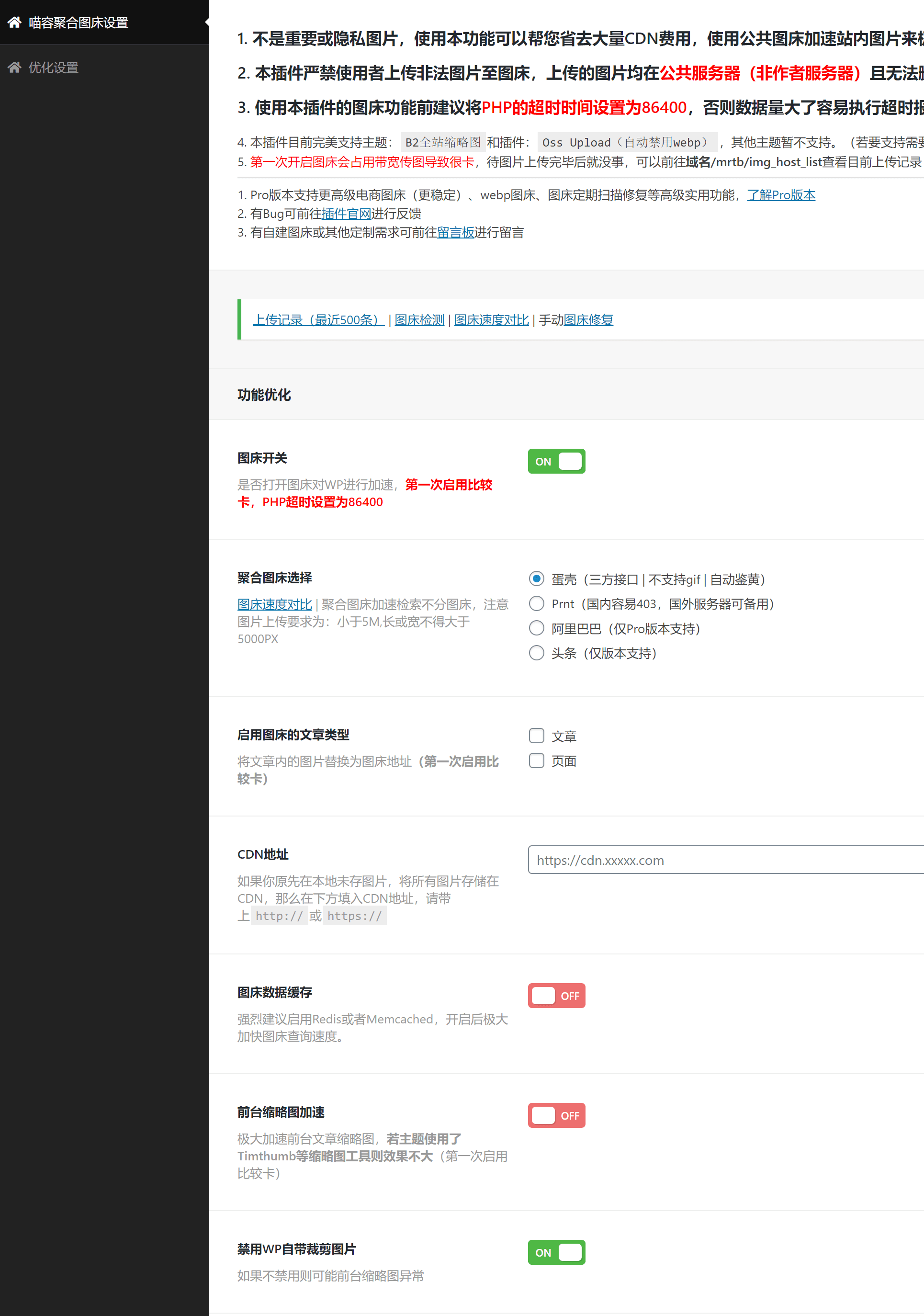 D1202 喵容工具箱_聚合图床加速 WordPress 图片外链分发插件-D42资源网