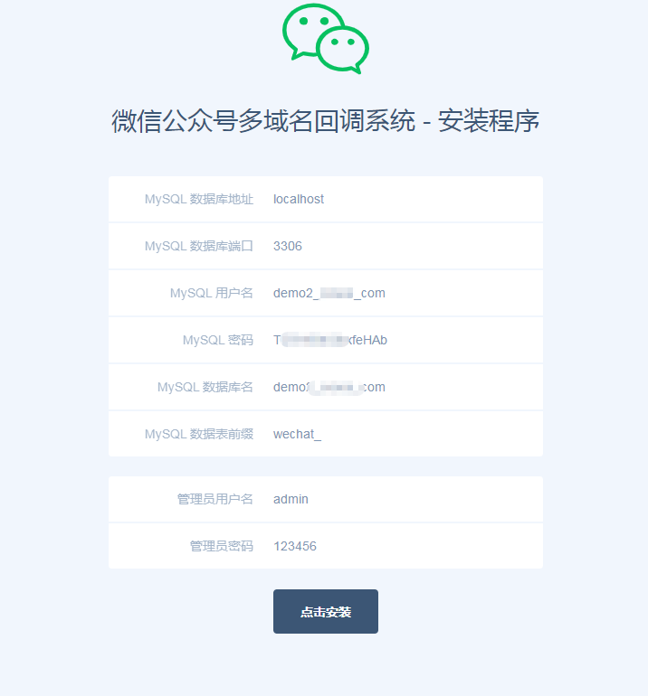 D1209 基于thinkphp6.0的新版多域名微信公众号回调源码v1.1-D42资源网