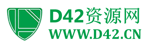 D42资源网-D42资源网-站长源码资源网-全网最大资源分享网